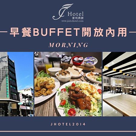 J-Hotel Kaohsiung Zewnętrze zdjęcie